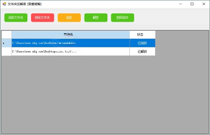 电脑文件夹加密小工具 v1.0.0