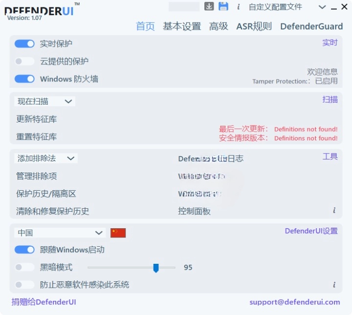 InstallDefenderUI v1.30 中文版 完全免费 Microsoft Defender 配置工具