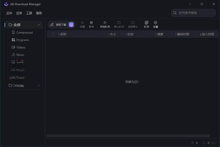 AB Download Manager v1.4.1 绿色版 下载管理神器