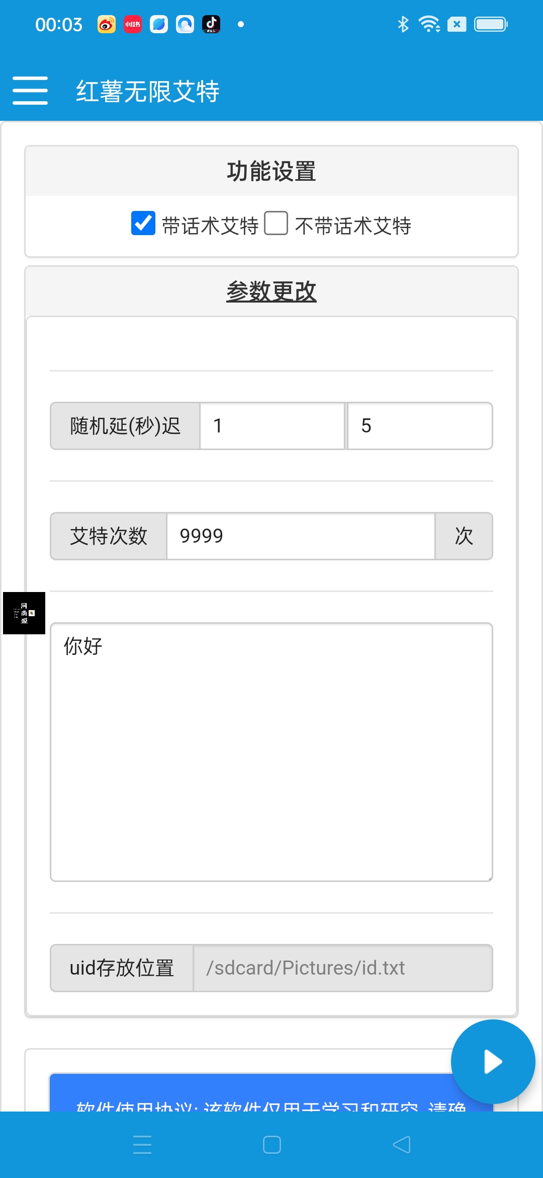 红薯商品评论无限艾特 v1.0