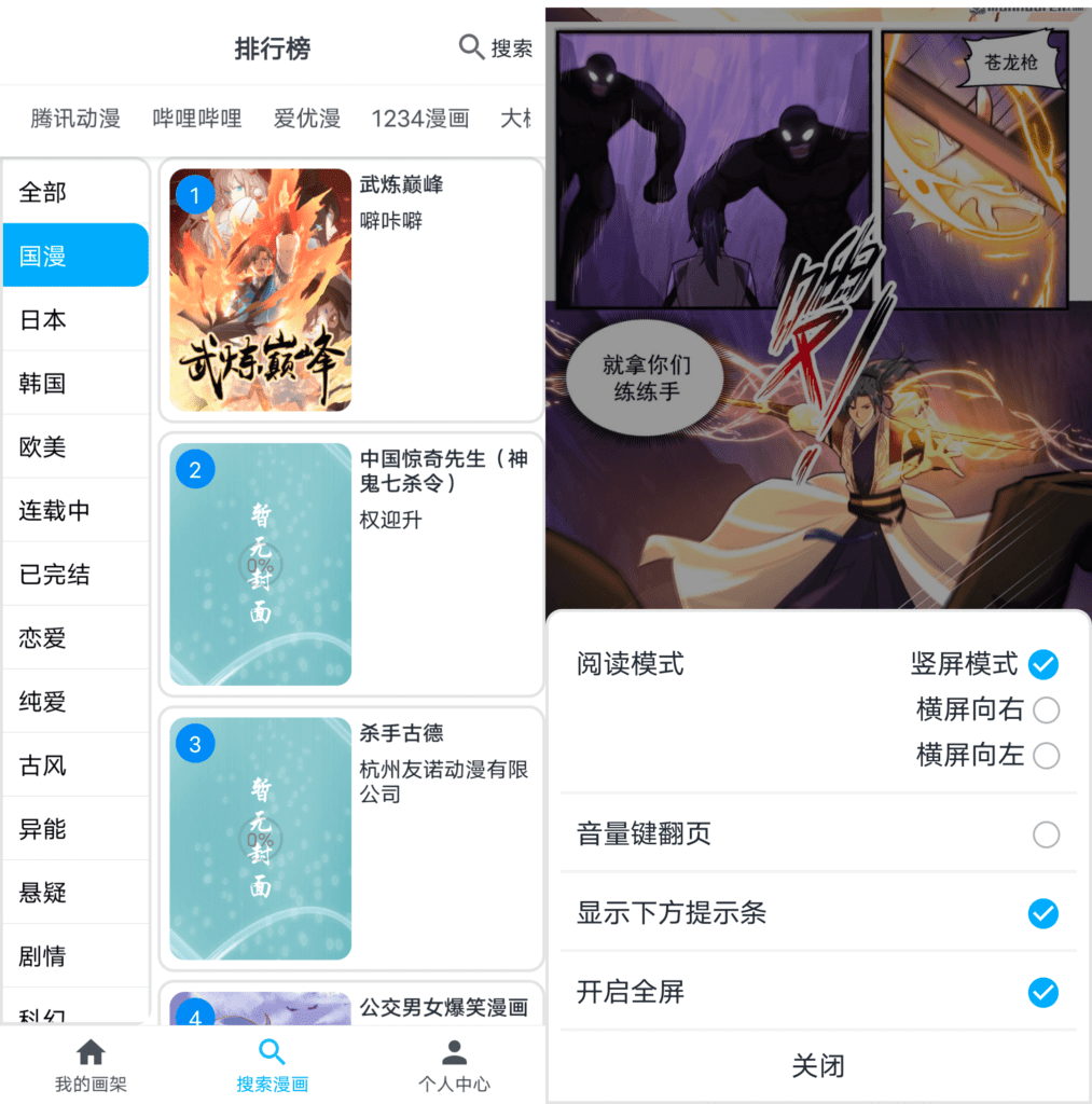 MyComic 漫画阅读 v1.7.1