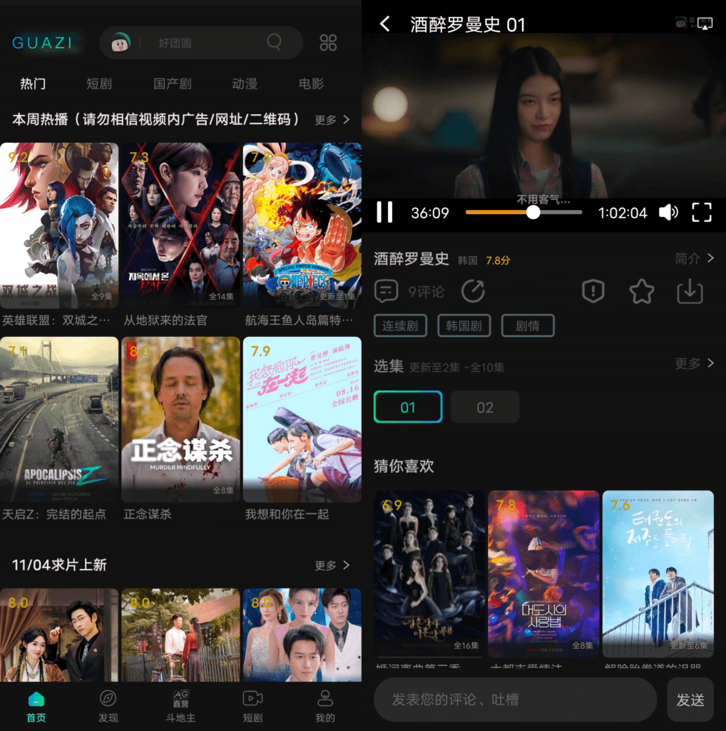 瓜子影视 v1.9.3