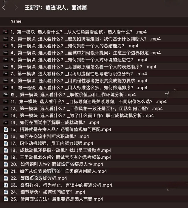 王新宇：痕迹识人，面试篇