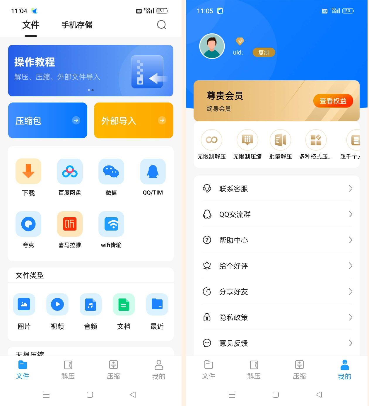 RAR 解压大师 v6.5.0 解锁会员 支持各种格式解压压缩