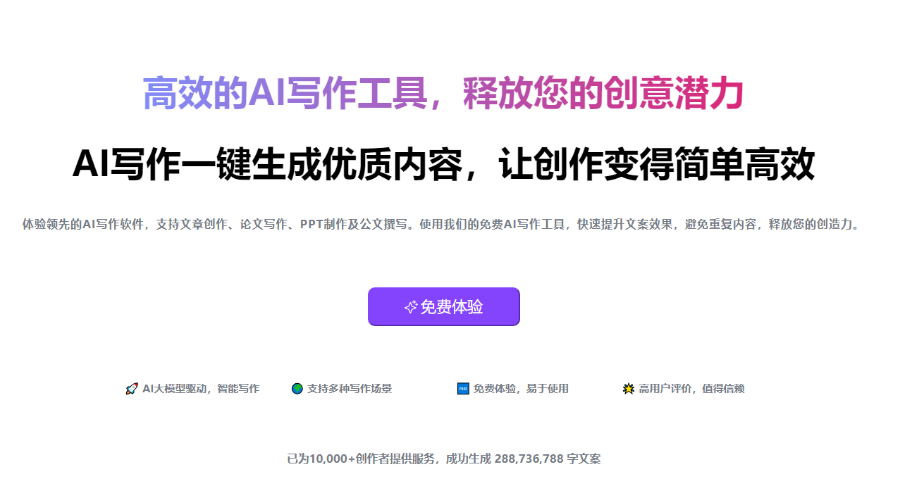 言笔 AI 写作助手：高效的全能 AI 写作工具