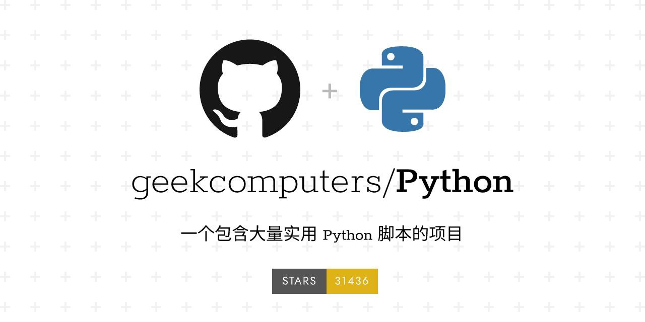 Python：实用 Python 脚本合集列表开源项目