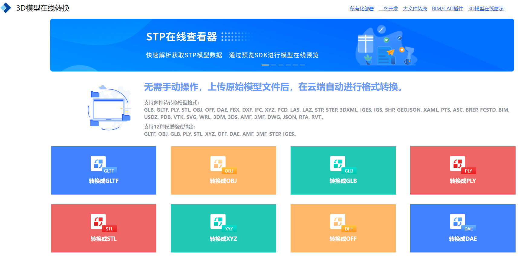 3D 模型在线预览与转换：提供了一个在线预览和转换 3D 模型的解决方案