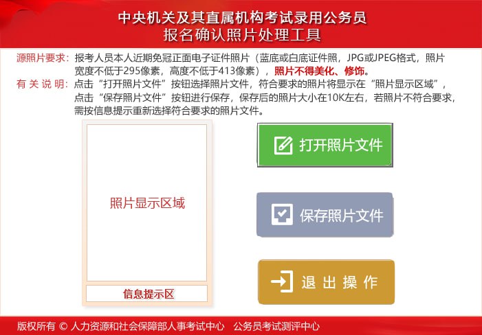 公招网报照片审核处理在线工具