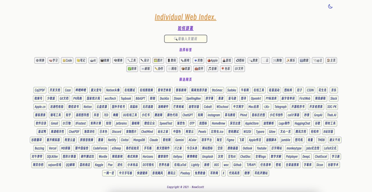 IndWebIndex：个人网站索引开源项目