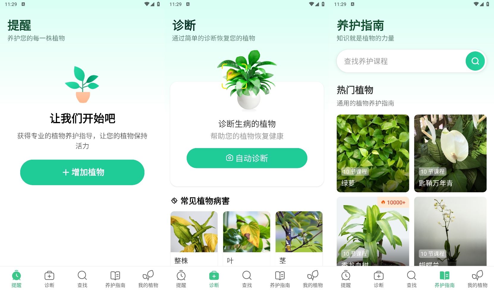 我的植物养护指南 v1.81