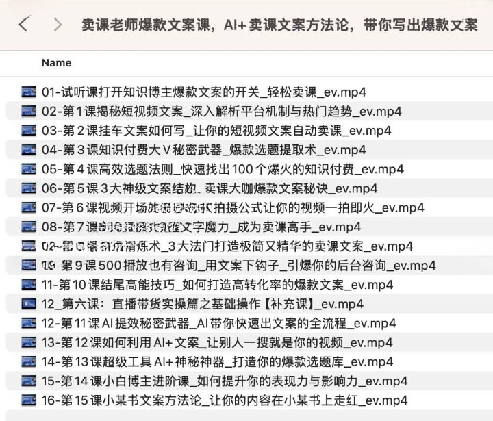 卖课老师爆款文案课：AI+ 卖课文案方法论