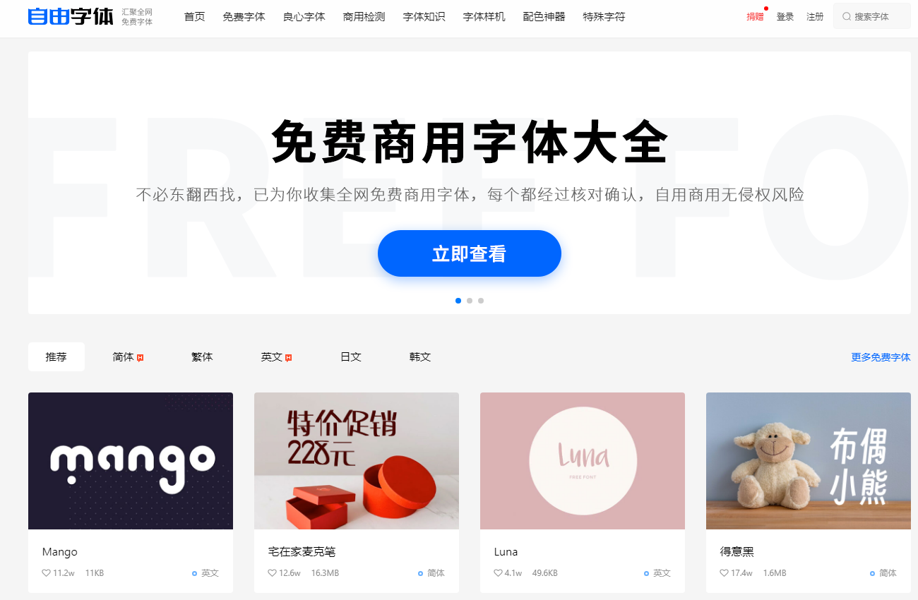 自由字体：汇聚全网免费字体