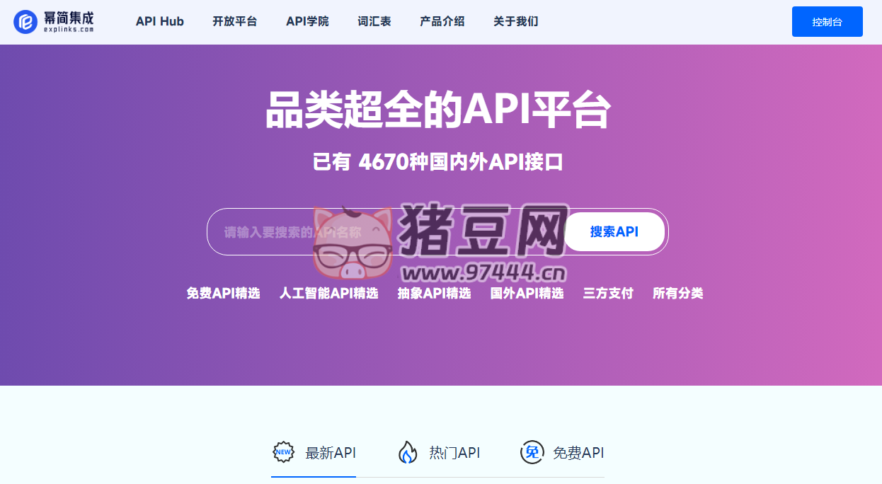 幂简集成：品类超全的 API 平台