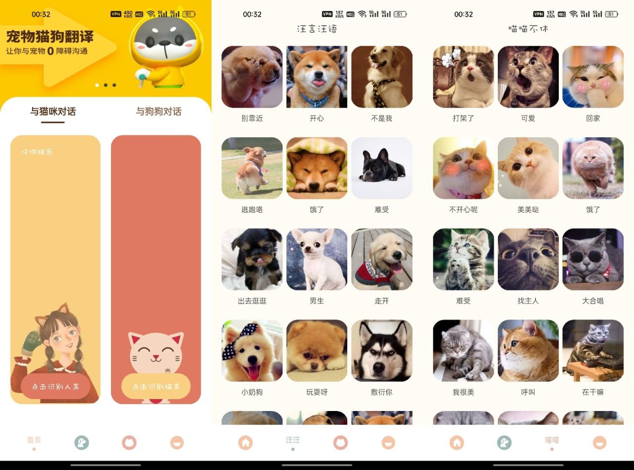 哆啦猫狗翻译器 v1.15