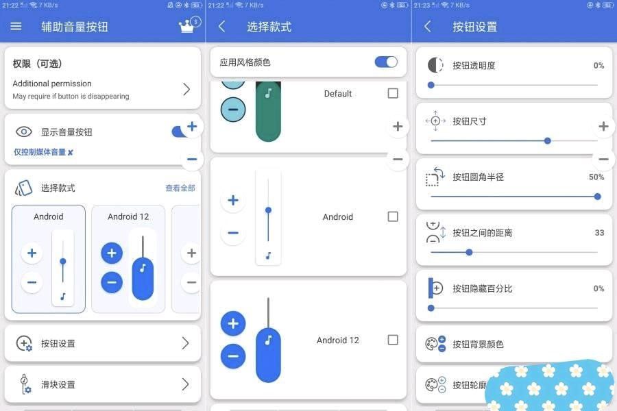 辅助音量按钮 v3.0.1