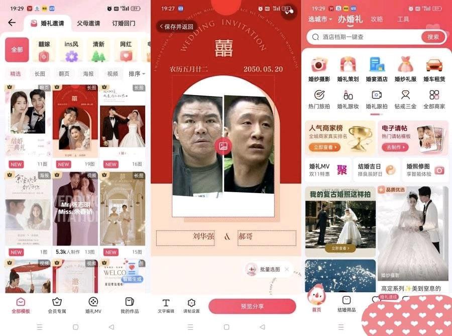 婚礼纪 v9.5.57