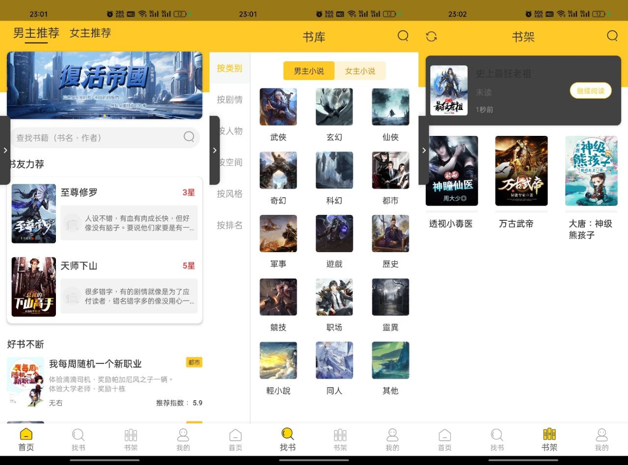 无敌小说 v1.2.1