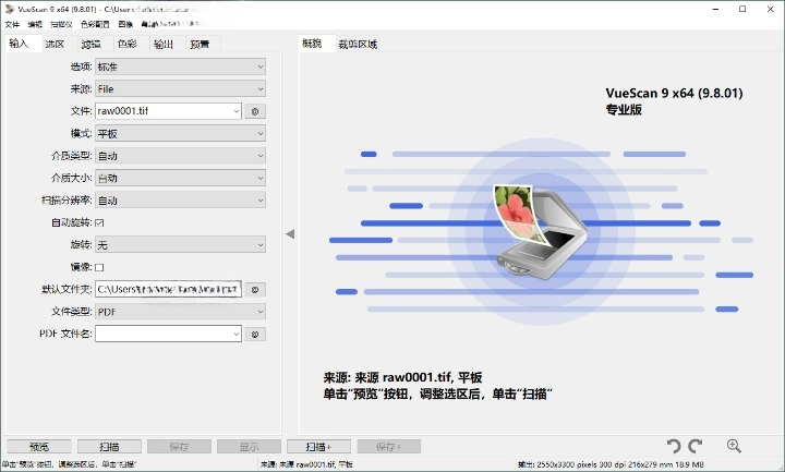 VueScan Pro v9.8.39绿色便携版