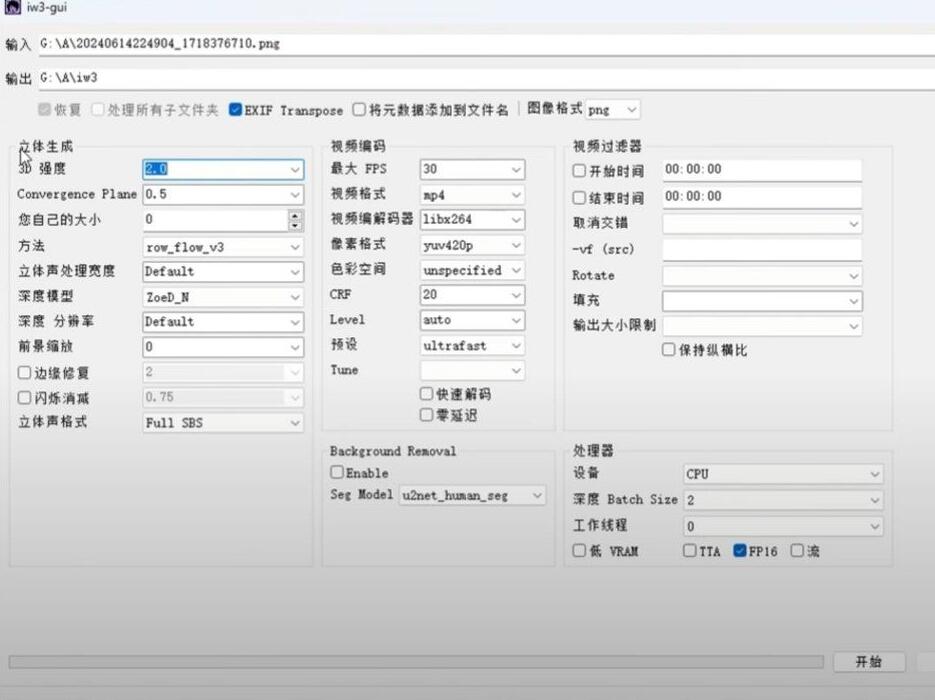 iw3 v1.0 AI 裸眼 3D 转换工具