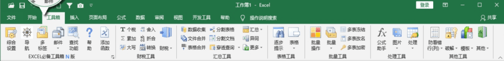 Excel 必备工具箱 v18.60