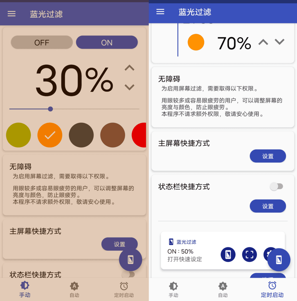 蓝光过滤 v6.0.3