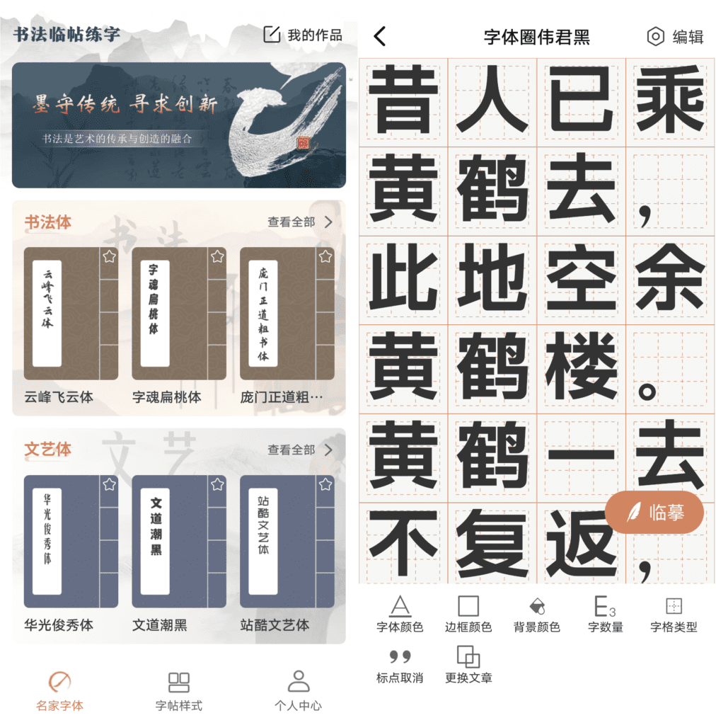 书法临帖练字掌上必备 v1.0