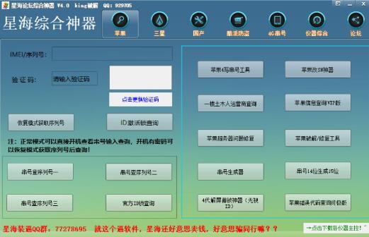 星海SVIP神器v4.0 解锁版-站帮手 - 免费资源分享