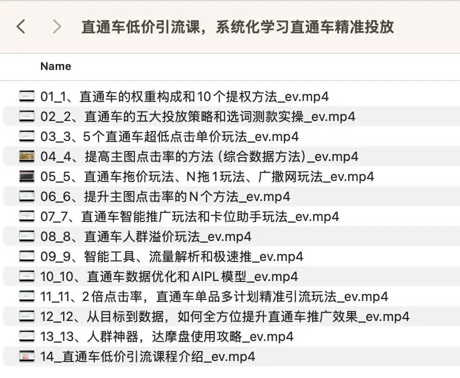 直通车低价引流课