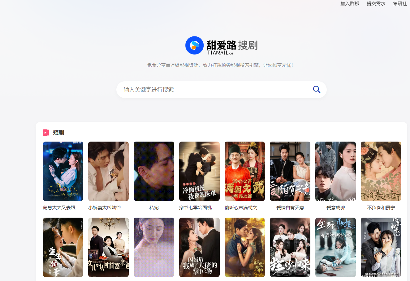 甜爱路搜剧：免费分享百万级影视资源