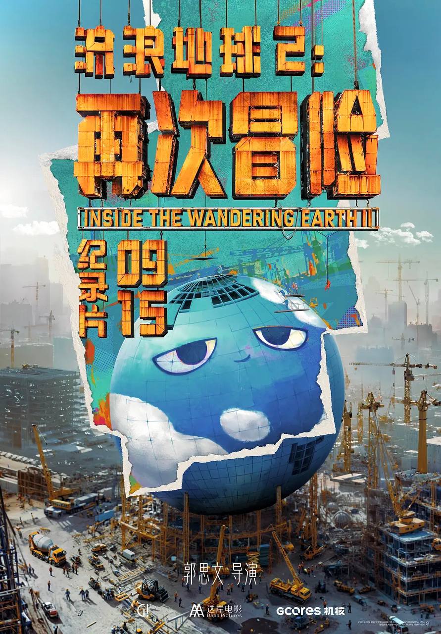 《流浪地球 2：再次冒险》纪录片（2024）4K 幕后纪录片