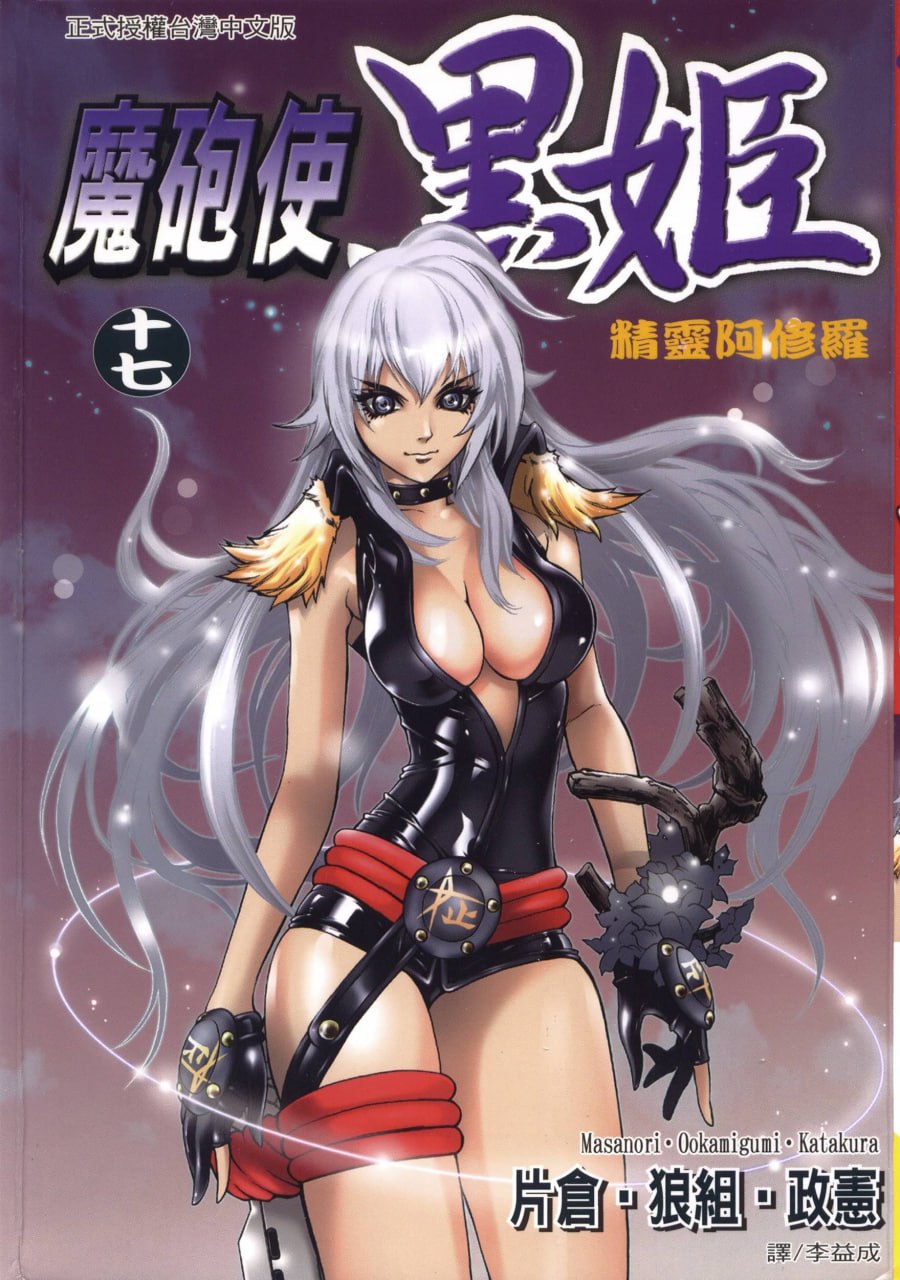 奇幻漫画《魔炮使黑姬》漫画书 全 18 卷 长鸿出版