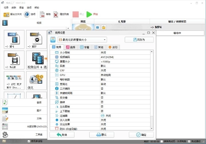 格式工厂 v5.20 去广告绿色版