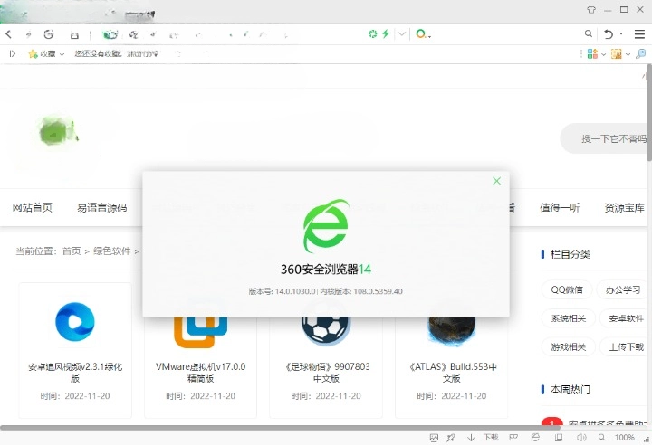 360 安全浏览器 v15.3.6253 绿色版