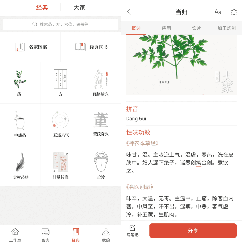 大家中医 v4.29.0