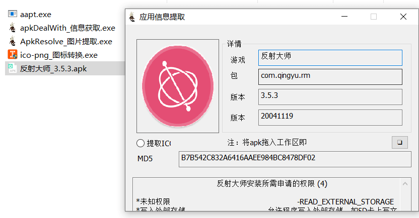 apk 图标提取工具 v1.0