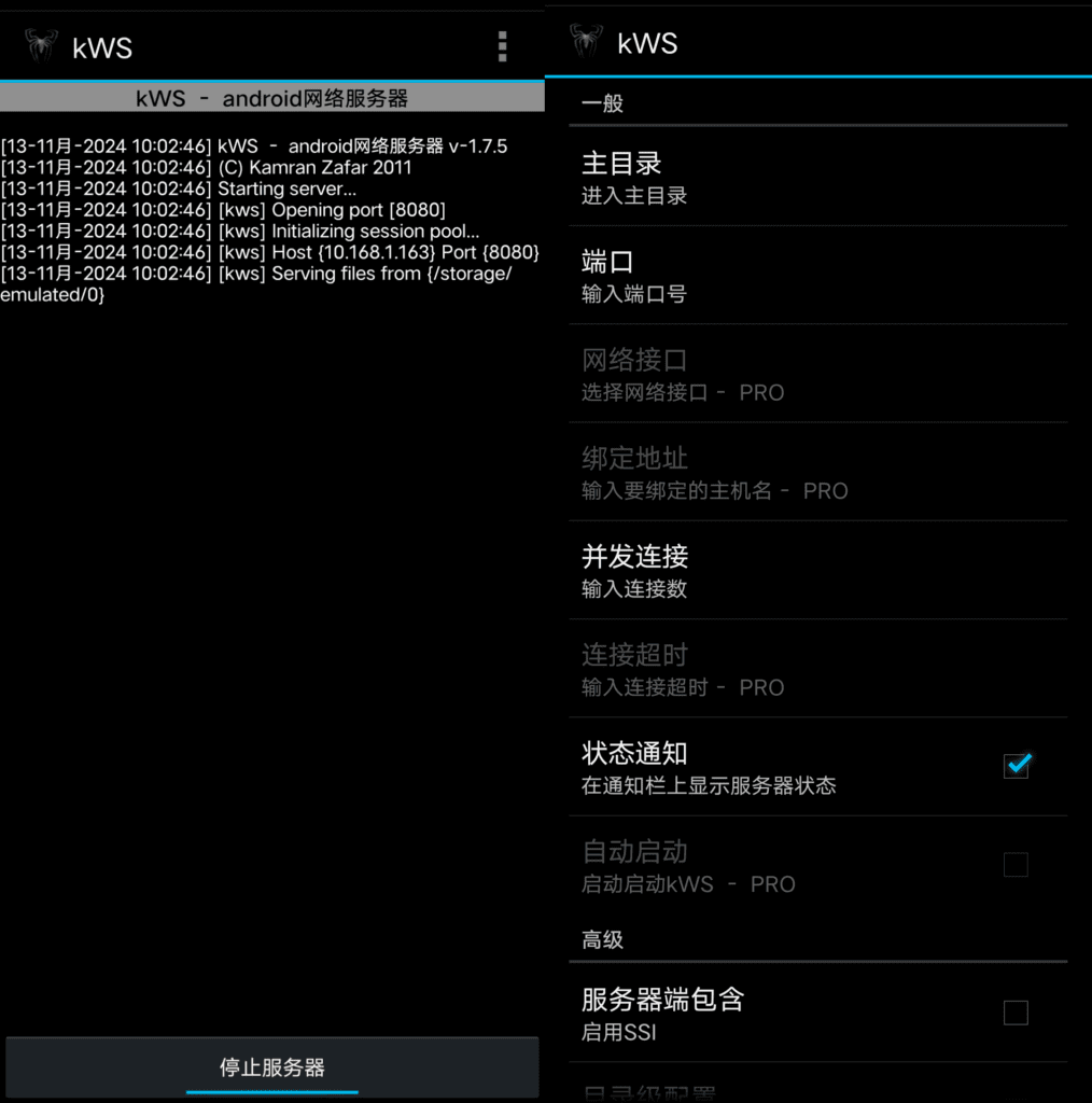 kWS 网络服务器 v1.7.5