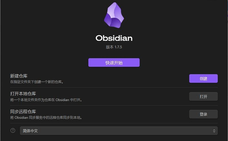 Obsidian 黑曜石笔记 v1.7.5