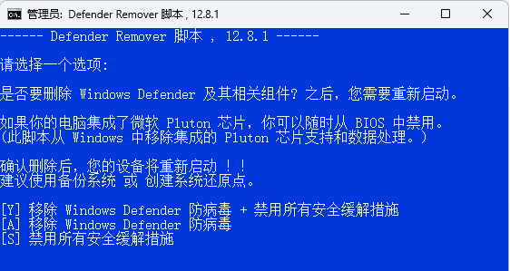 Windows Defender Remover 一键删除禁用 Win 安全中心 v12.8.1 汉化版