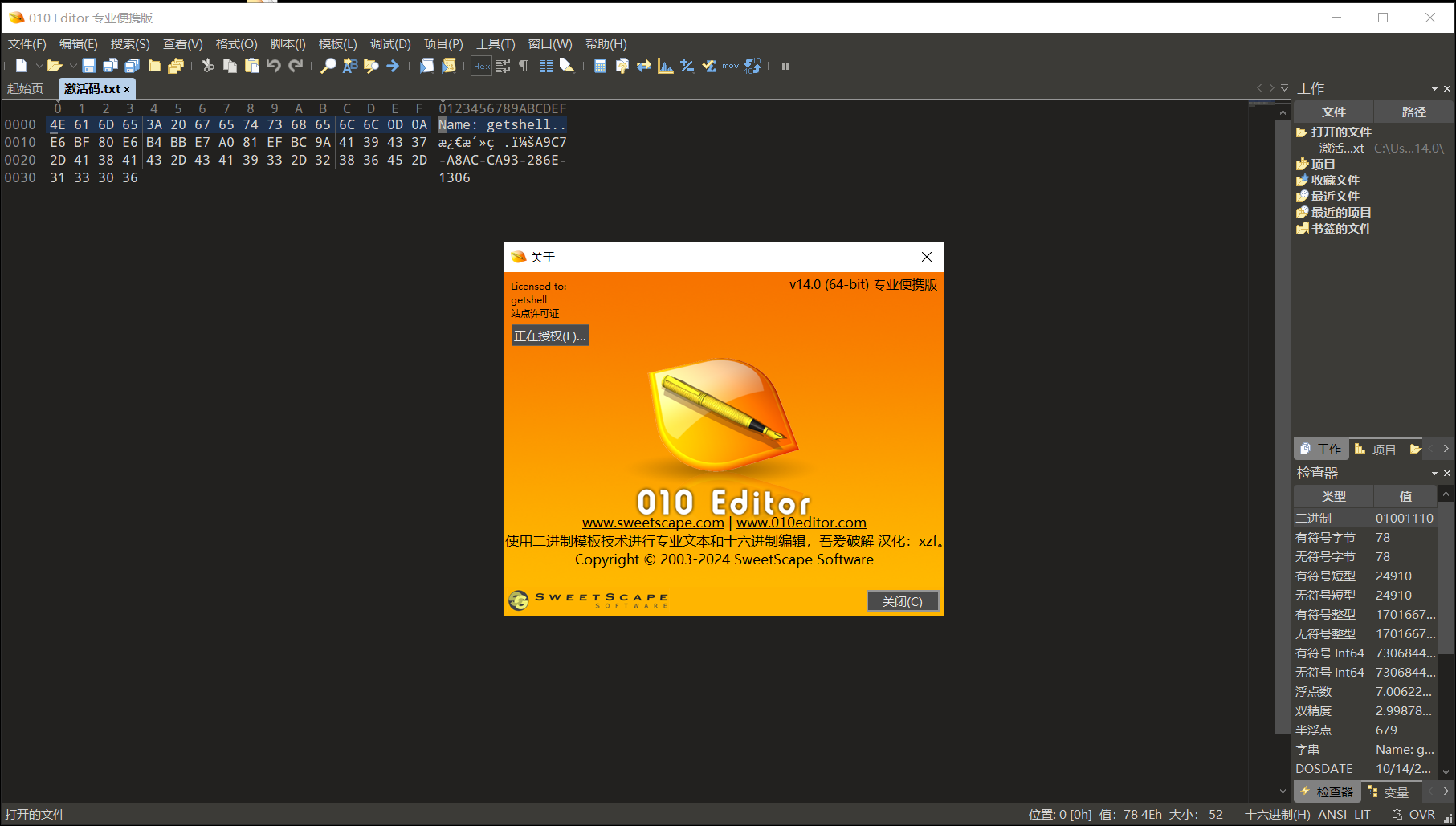 010 Editor v15.0.1 汉化单文件绿色版