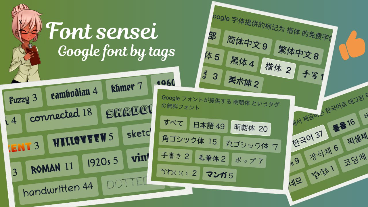 Font sensei：谷歌字体选择器