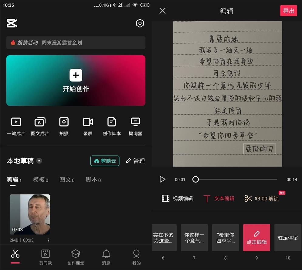 剪映 v1.5.5.3 安卓绿化版