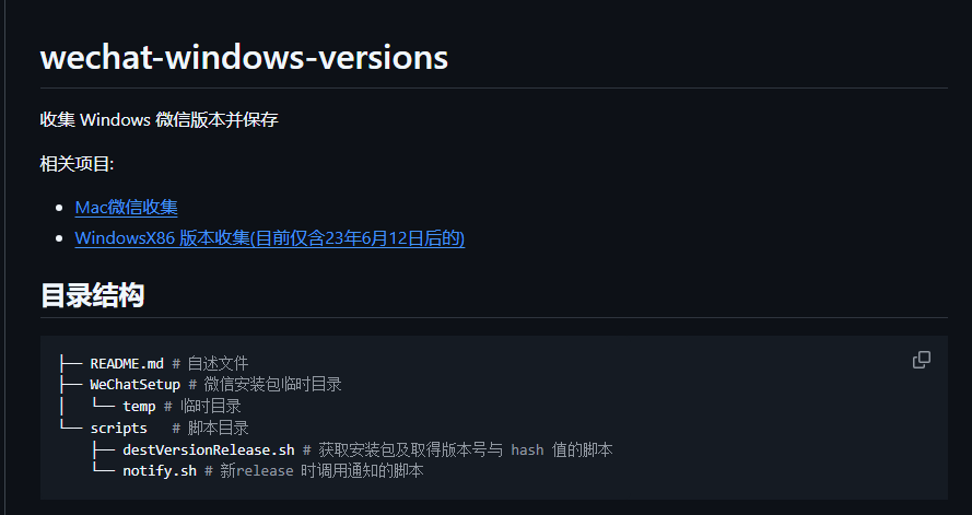 wechat-versions：Mac和window...