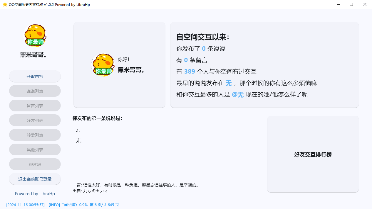 GetQzoneHistory v1.0.2 单文件版 QQ 空间历史内容获取工具