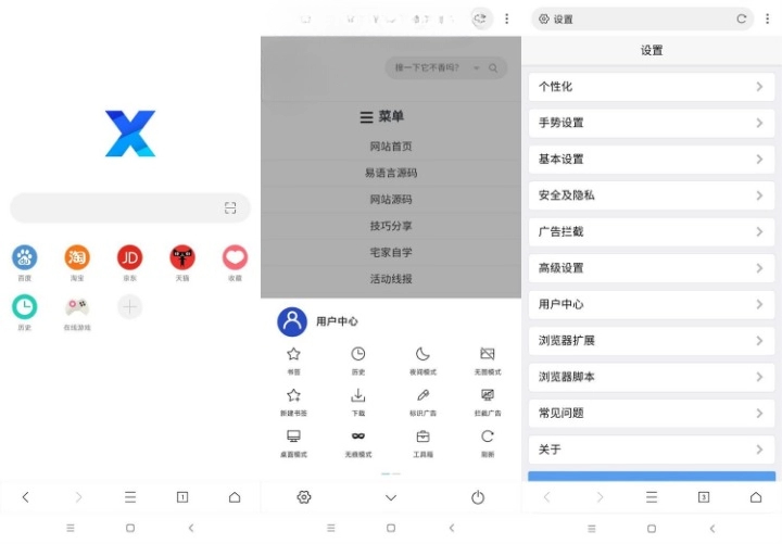 X浏览器v5.0.1谷歌版