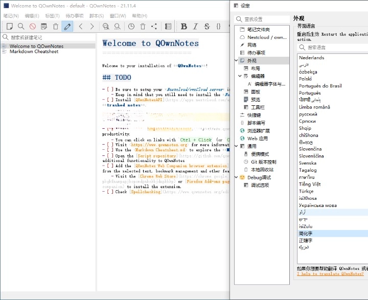 QOwnNotes笔记本v24.11.3绿色版-站帮手 - 免费资源分享