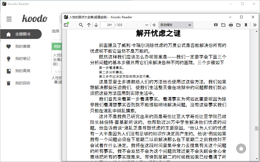 Koodo Reader电子书阅读器v1.7.2-站帮手 - 免费资源分享