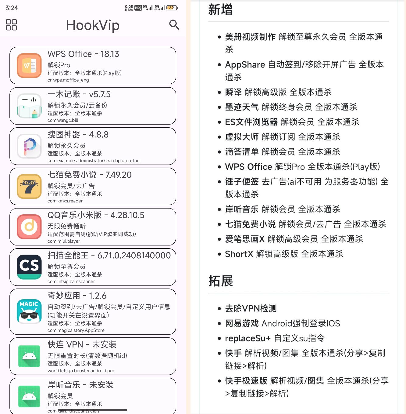 HookVIP v4.0.2 可解锁各大应用...