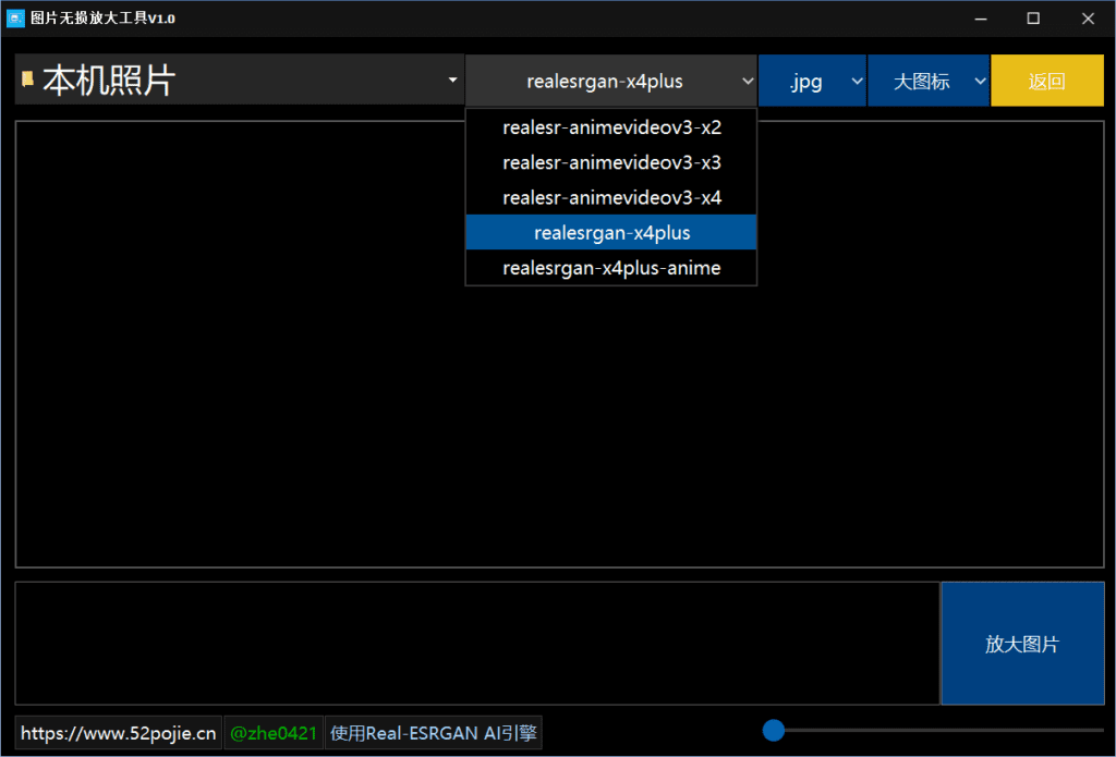 图片无损放大工具v1.0 支持webp-站帮手 - 免费资源分享