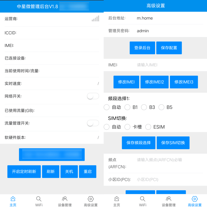 中兴微管理后台 v1.8 去广告版