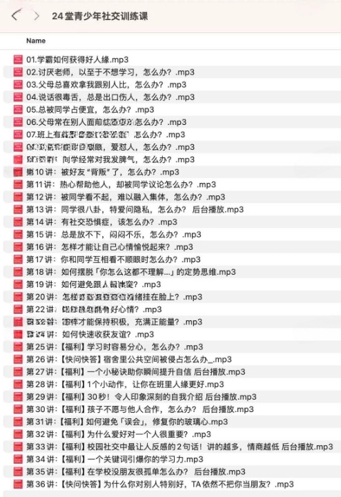 24 堂青少年社交训练课